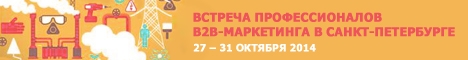 Семинар «Продвижение товаров и услуг на промышленном рынке: формирование успешной программы маркетинга, PR и рекламы»