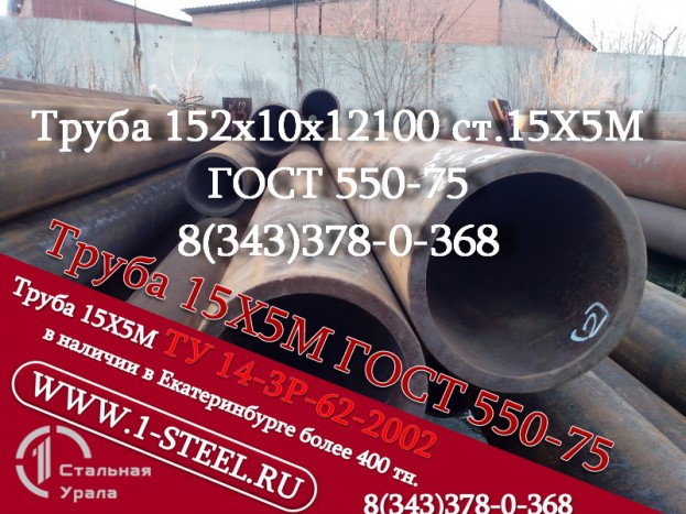 Труба крекинговая 152x10 сталь 15Х5М ГОСТ 550-75