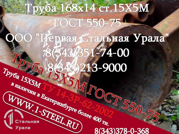 Труба крекинговая 168x14 сталь 15Х5М ГОСТ 550-75