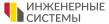 Трубопроводная арматура. ООО "Инженерные системы"